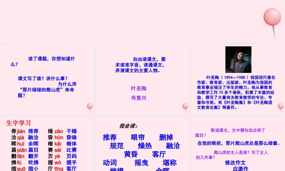 四年级语文上册 第七单元 26《那片绿绿的爬山虎》参考课件 鲁教版-鲁教版小学四年级上册语文课件