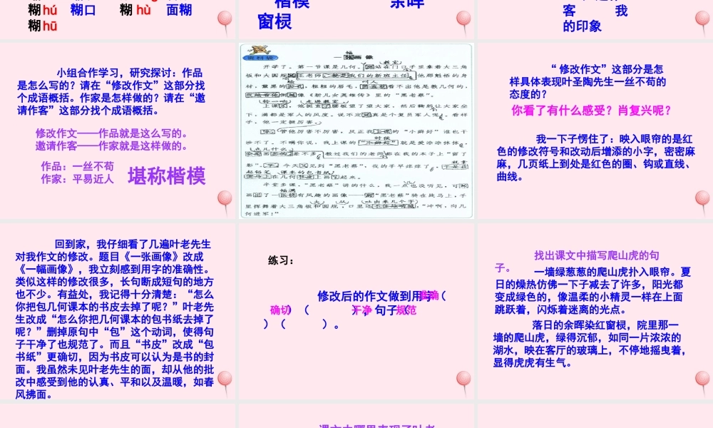 四年级语文上册 第七单元 26《那片绿绿的爬山虎》参考课件 鲁教版-鲁教版小学四年级上册语文课件