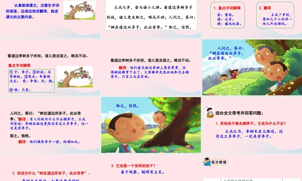 四年级语文上册 第八单元 25 王戎不取道旁李教学课件 新人教版-新人教版小学四年级上册语文课件