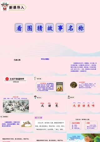 四年级语文上册 第八单元 25 王戎不取道旁李教学课件 新人教版-新人教版小学四年级上册语文课件