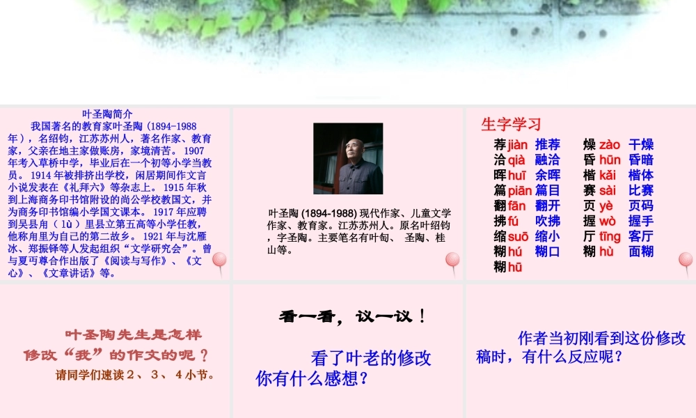 四年级语文上册 第七单元 26《那片绿绿的爬山虎》教学课件 鲁教版-鲁教版小学四年级上册语文课件