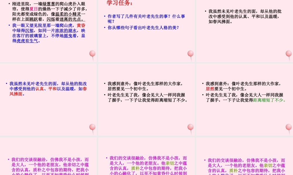 四年级语文上册 第七单元 26《那片绿绿的爬山虎》教学课件 鲁教版-鲁教版小学四年级上册语文课件