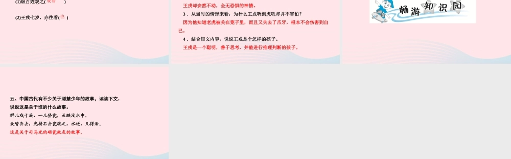 四年级语文上册 第八单元 25 王戎不取道旁李作业课件 新人教版-新人教版小学四年级上册语文课件