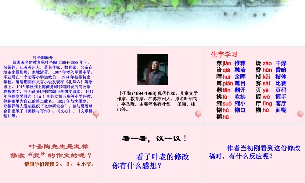 四年级语文上册 第七单元 26《那片绿绿的爬山虎》教学课件 鲁教版-鲁教级上册语文课件