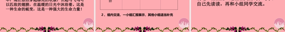 四年级语文上册 第四单元 蝉课件1 鄂教版-鄂教版小学四年级上册语文课件