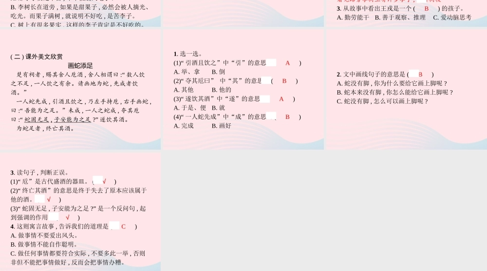 四年级语文上册 第八单元 25 王戎不取道旁李作业课件 新人教版-新人教级上册语文课件