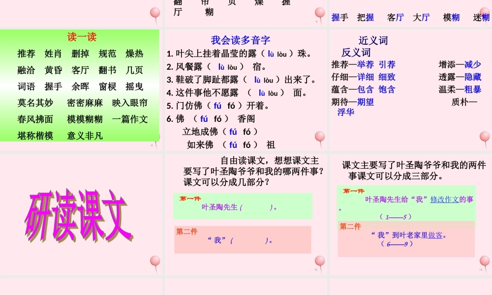 四年级语文上册 第七单元 26《那片绿绿的爬山虎》名优课件 鲁教版-鲁教版小学四年级上册语文课件