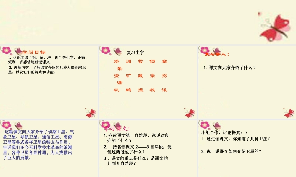 四年级语文下册 第3单元 9《卫星比武》课件1 语文S版-语文S版小学四年级下册语文课件