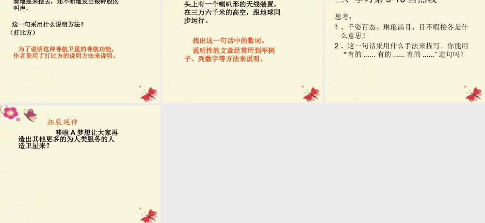 四年级语文下册 第3单元 9《卫星比武》课件1 语文S版-语文S版小学四年级下册语文课件