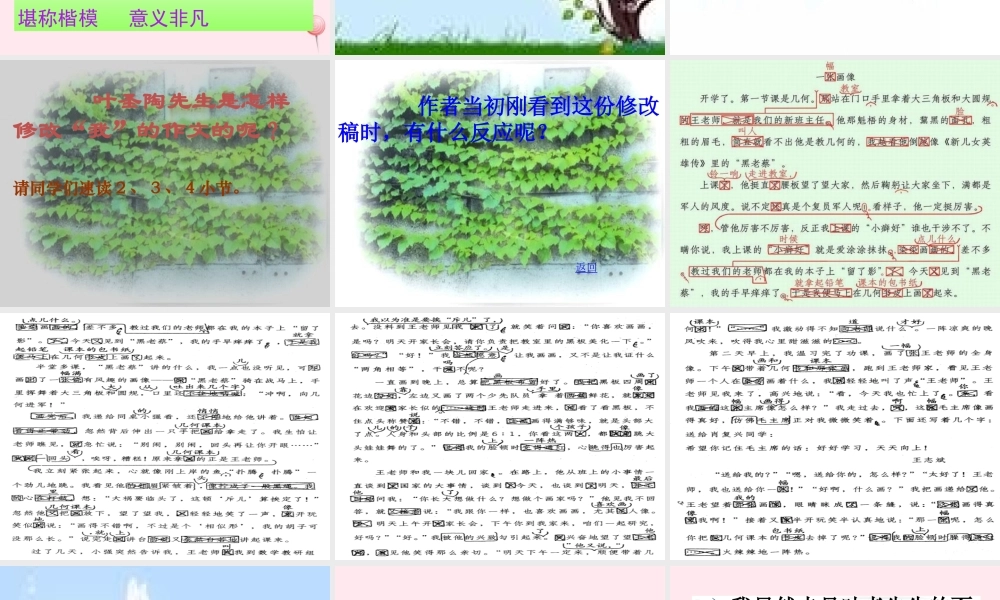 四年级语文上册 第七单元 26《那片绿绿的爬山虎》优培课件 鲁教版-鲁教版小学四年级上册语文课件