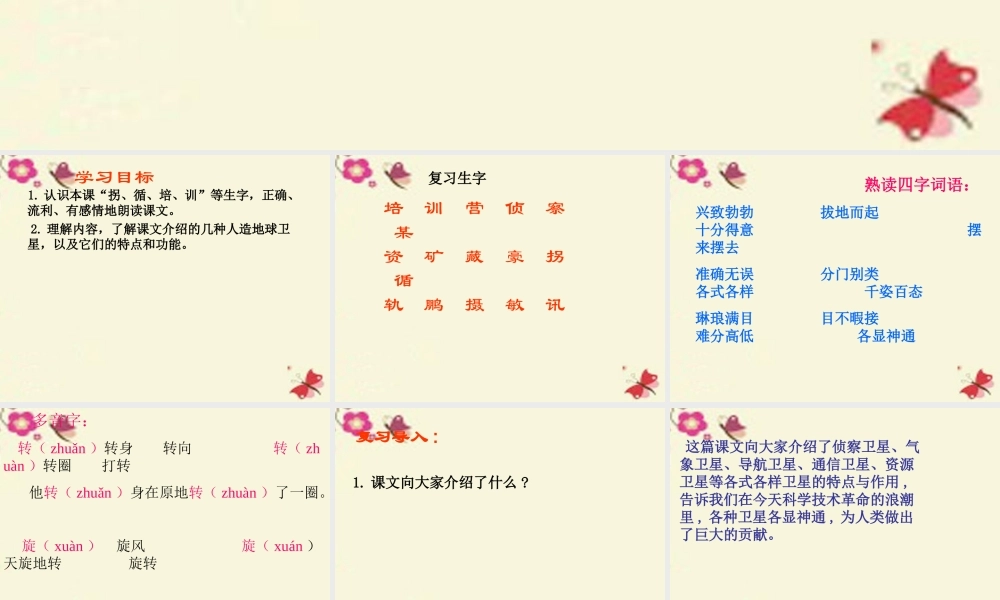 四年级语文下册 第3单元 9《卫星比武》课件2 语文S版-语文S版小学四年级下册语文课件