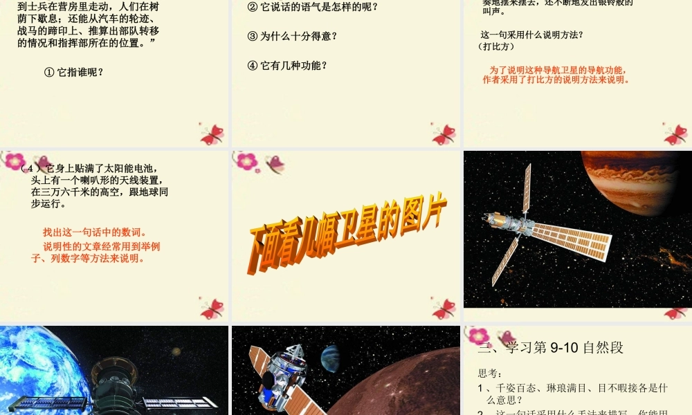 四年级语文下册 第3单元 9《卫星比武》课件2 语文S版-语文S版小学四年级下册语文课件