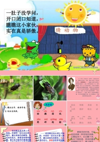 四年级语文上册 第四单元 蝉课件3 鄂教版-鄂教版小学四年级上册语文课件