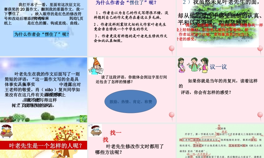 四年级语文上册 第七单元 26《那片绿绿的爬山虎》优培课件 鲁教版-鲁教级上册语文课件