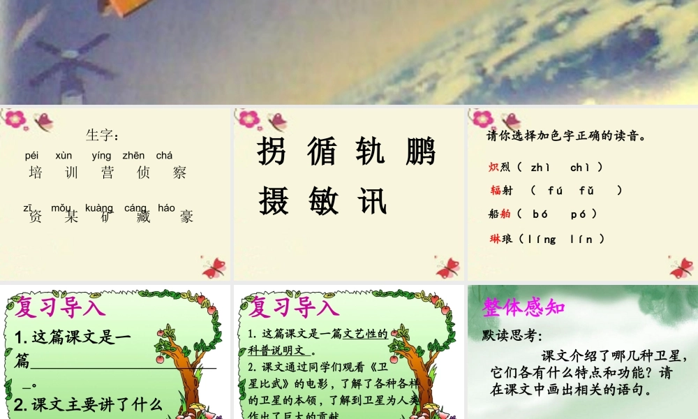 四年级语文下册 第3单元 9《卫星比武》课件3 语文S版-语文S版小学四年级下册语文课件