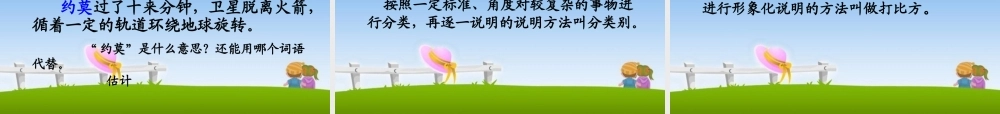 四年级语文下册 第3单元 9《卫星比武》课件3 语文S版-语文S版小学四年级下册语文课件