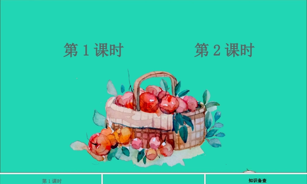 四年级语文上册 第八单元 25《王戎不取道旁李》课件 新人教版-新人教版小学四年级上册语文课件