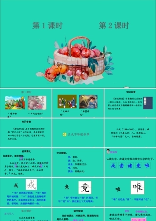 四年级语文上册 第八单元 25《王戎不取道旁李》课件 新人教版-新人教版小学四年级上册语文课件