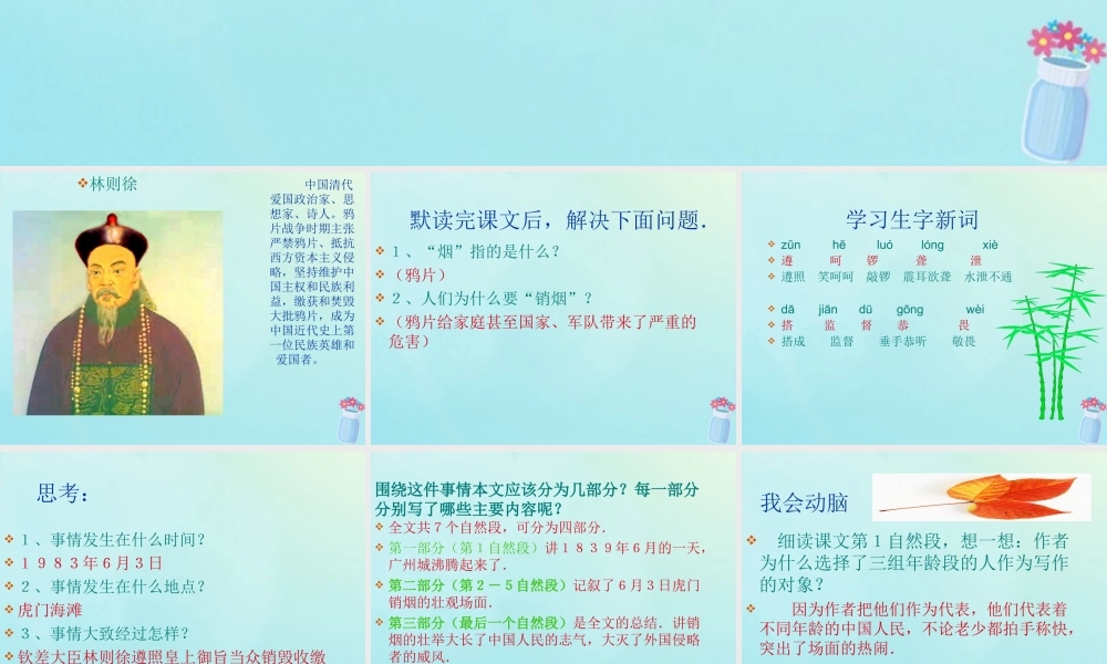 四年级语文上册 第七单元 27 虎门销烟教学课件 语文S版-语文S版小学四年级上册语文课件