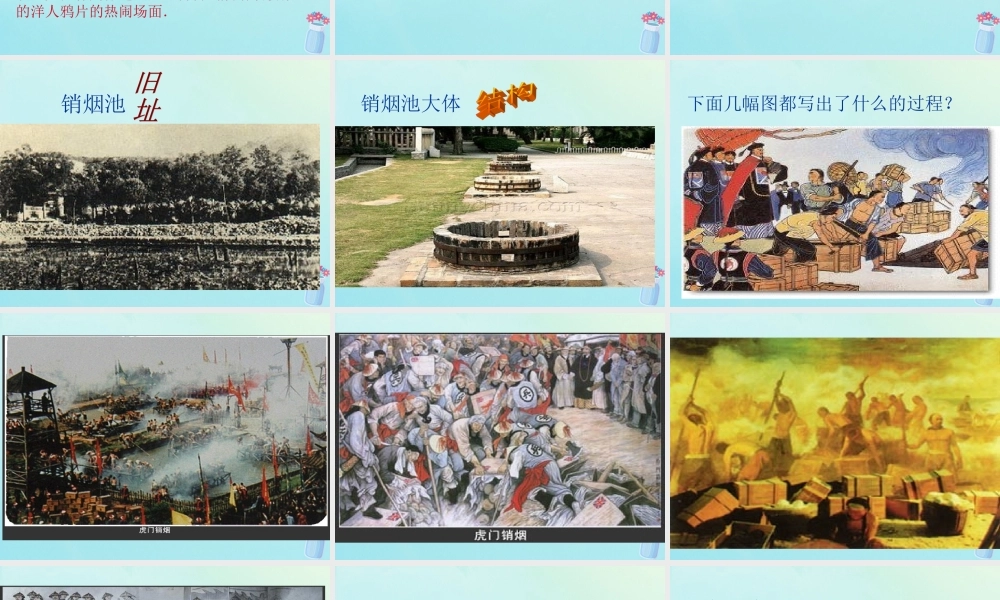 四年级语文上册 第七单元 27 虎门销烟教学课件 语文S版-语文S版小学四年级上册语文课件
