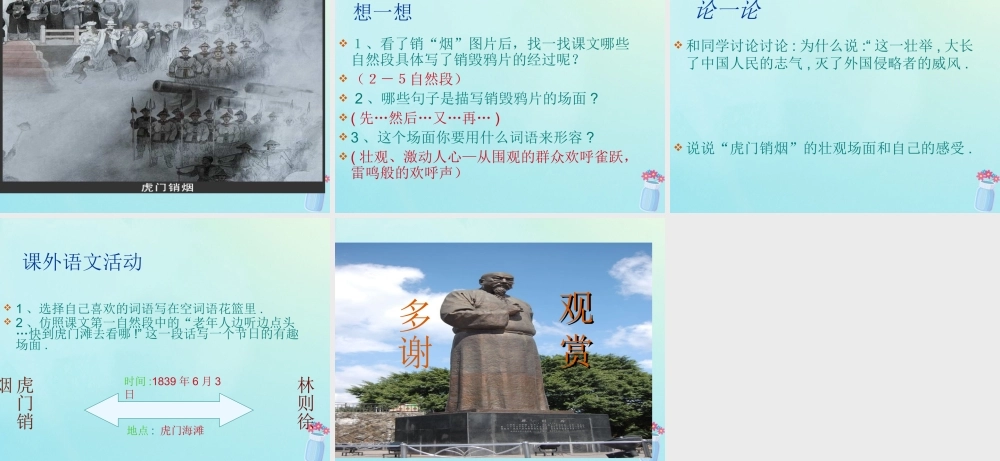 四年级语文上册 第七单元 27 虎门销烟教学课件 语文S版-语文S版小学四年级上册语文课件