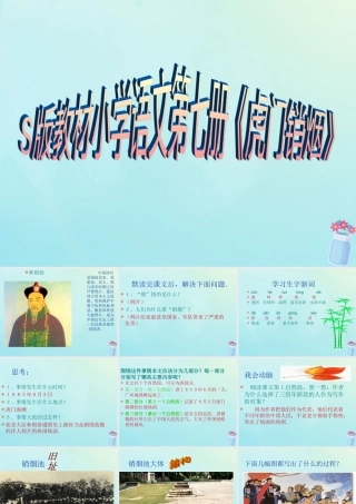 四年级语文上册 第七单元 27 虎门销烟教学课件 语文S版-语文S版小学四年级上册语文课件