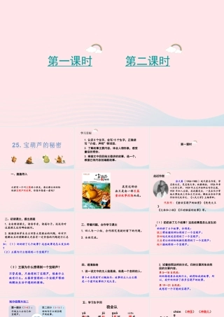 四年级语文下册 第八单元 25《宝葫芦的秘密（节选）》教学课件 新人教版-新人教版小学四年级下册语文课件