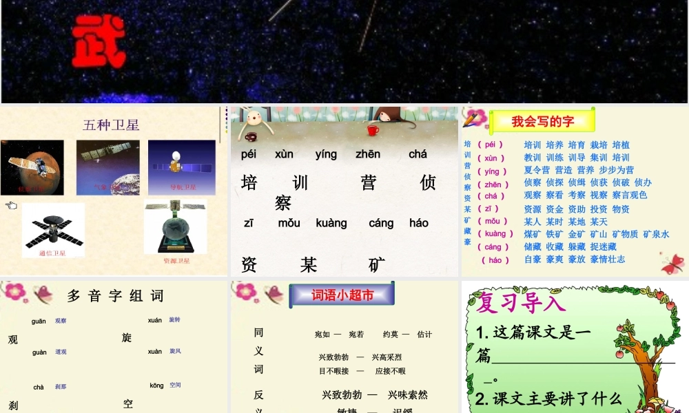 四年级语文下册 第3单元 9《卫星比武》课件4 语文S版-语文S版小学四年级下册语文课件