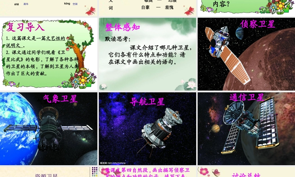 四年级语文下册 第3单元 9《卫星比武》课件4 语文S版-语文S版小学四年级下册语文课件