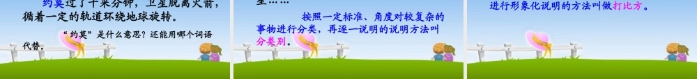 四年级语文下册 第3单元 9《卫星比武》课件4 语文S版-语文S版小学四年级下册语文课件