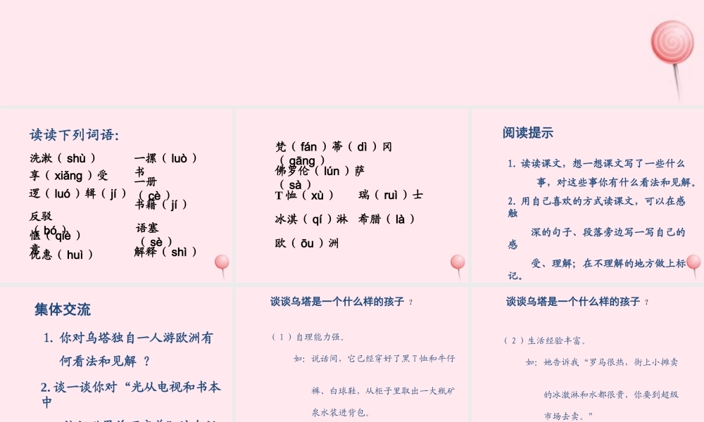 四年级语文上册 第七单元 27《乌塔》课件 鲁教版-鲁教版小学四年级上册语文课件