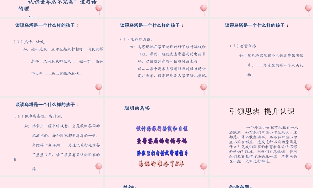 四年级语文上册 第七单元 27《乌塔》课件 鲁教版-鲁教版小学四年级上册语文课件