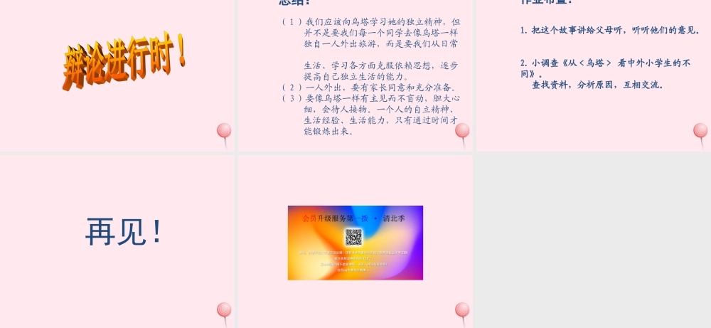 四年级语文上册 第七单元 27《乌塔》课件 鲁教版-鲁教版小学四年级上册语文课件