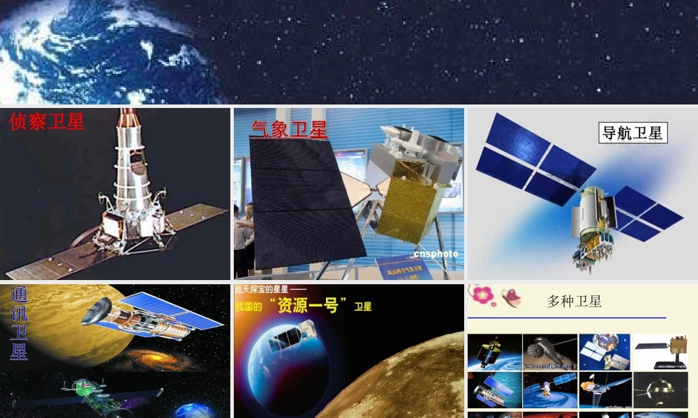 四年级语文下册 第3单元 9《卫星比武》课件5 语文S版-语文S版小学四年级下册语文课件