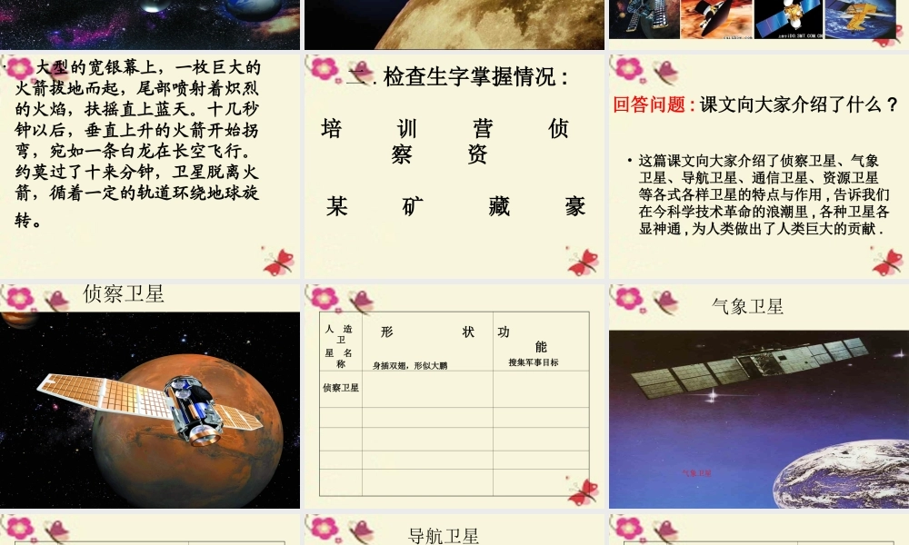 四年级语文下册 第3单元 9《卫星比武》课件5 语文S版-语文S版小学四年级下册语文课件