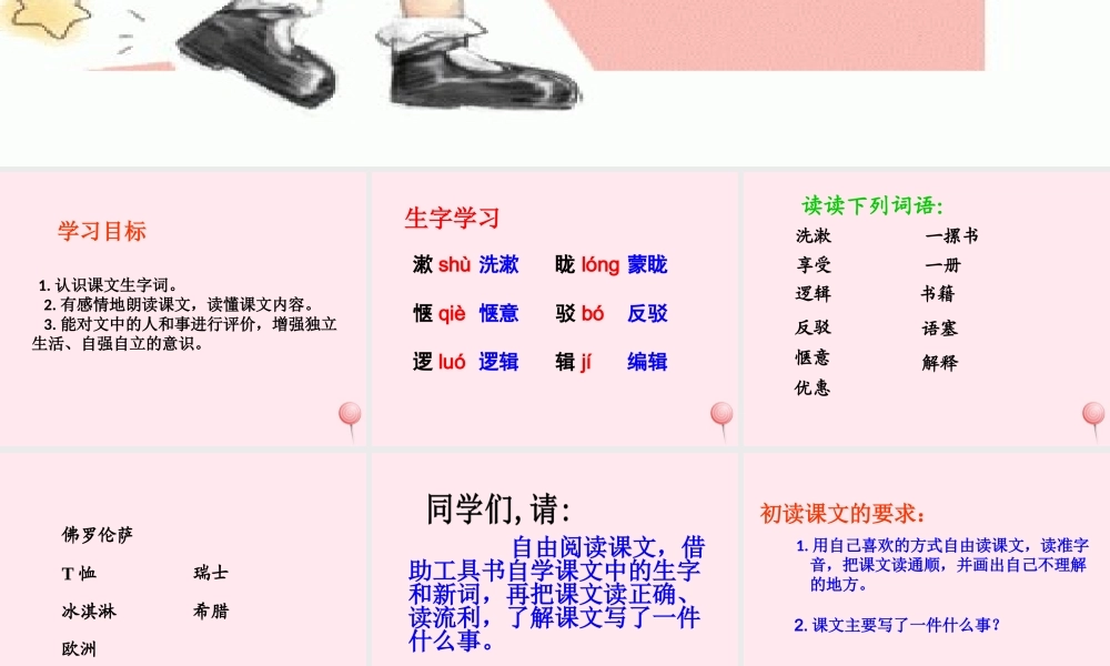 四年级语文上册 第七单元 27《乌塔》培优课件 鲁教版-鲁教版小学四年级上册语文课件