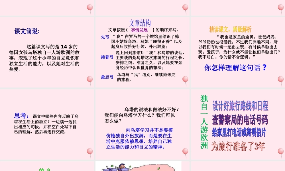 四年级语文上册 第七单元 27《乌塔》培优课件 鲁教版-鲁教版小学四年级上册语文课件