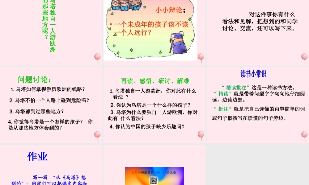 四年级语文上册 第七单元 27《乌塔》培优课件 鲁教版-鲁教版小学四年级上册语文课件