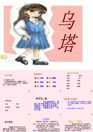 四年级语文上册 第七单元 27《乌塔》培优课件 鲁教版-鲁教版小学四年级上册语文课件