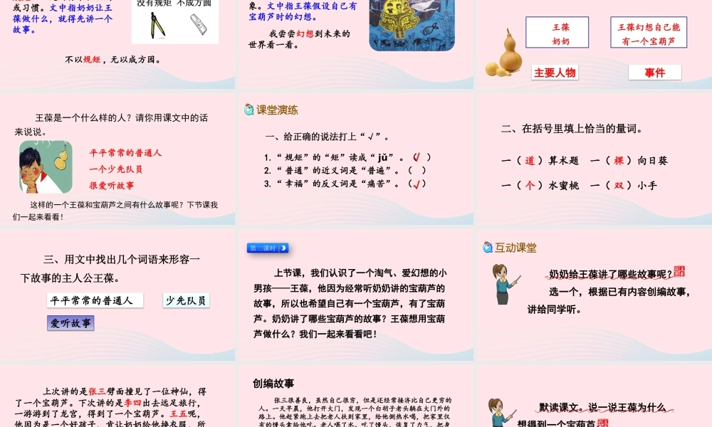 四年级语文下册 第八单元 25《宝葫芦的秘密（节选）》教学课件 新人教版-新人教级下册语文课件