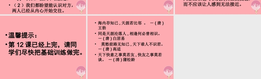 四年级语文上册 第四单元 高傲的女孩课件1 湘教版-湘教版小学四年级上册语文课件