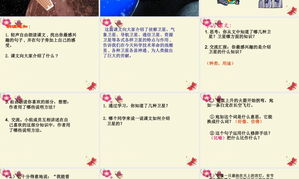 四年级语文下册 第3单元 9《卫星比武》课件6 语文S版-语文S版小学四年级下册语文课件