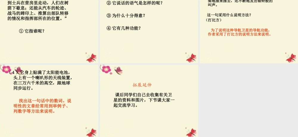 四年级语文下册 第3单元 9《卫星比武》课件6 语文S版-语文S版小学四年级下册语文课件