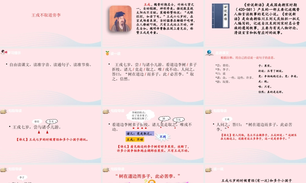 四年级语文上册 第八单元 25王戎不取道旁李课件 新人教版-新人教级上册语文课件