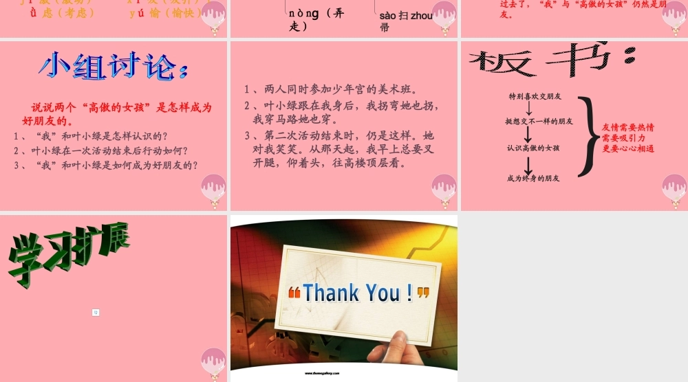 四年级语文上册 第四单元 高傲的女孩课件2 湘教版-湘教版小学四年级上册语文课件