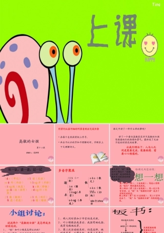 四年级语文上册 第四单元 高傲的女孩课件2 湘教版-湘教版小学四年级上册语文课件