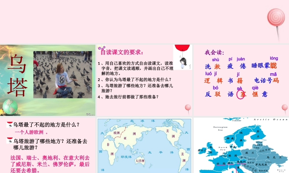 四年级语文上册 第七单元 27《乌塔》优培课件 鲁教版-鲁教版小学四年级上册语文课件