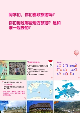 四年级语文上册 第七单元 27《乌塔》优培课件 鲁教版-鲁教版小学四年级上册语文课件