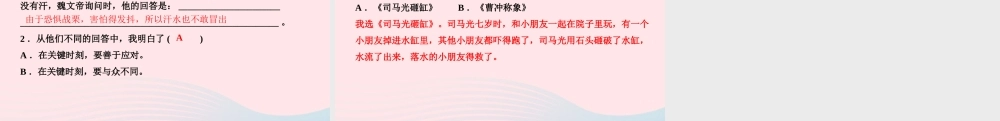 四年级语文上册 第八单元 25王戎不取道旁李作业课件 新人教版-新人教版小学四年级上册语文课件