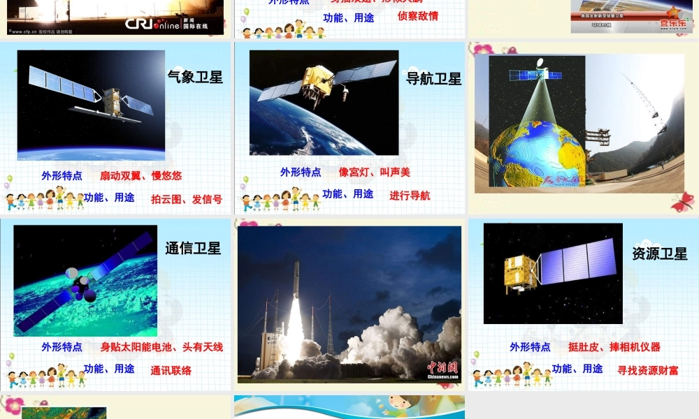 四年级语文下册 第3单元 9《卫星比武》课件7 语文S版-语文S版小学四年级下册语文课件